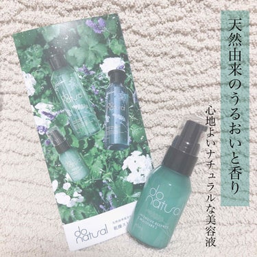 インテンシブ エッセンス [モイスチャー]/do natural/美容液を使ったクチコミ（1枚目）