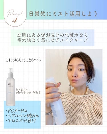 Napcaモイスチャーミスト/ニュースキン/ミスト状化粧水を使ったクチコミ（7枚目）