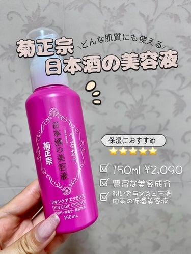 日本酒の美容液 NA5 スキンケアエッセンス/菊正宗/美容液を使ったクチコミ（3枚目）