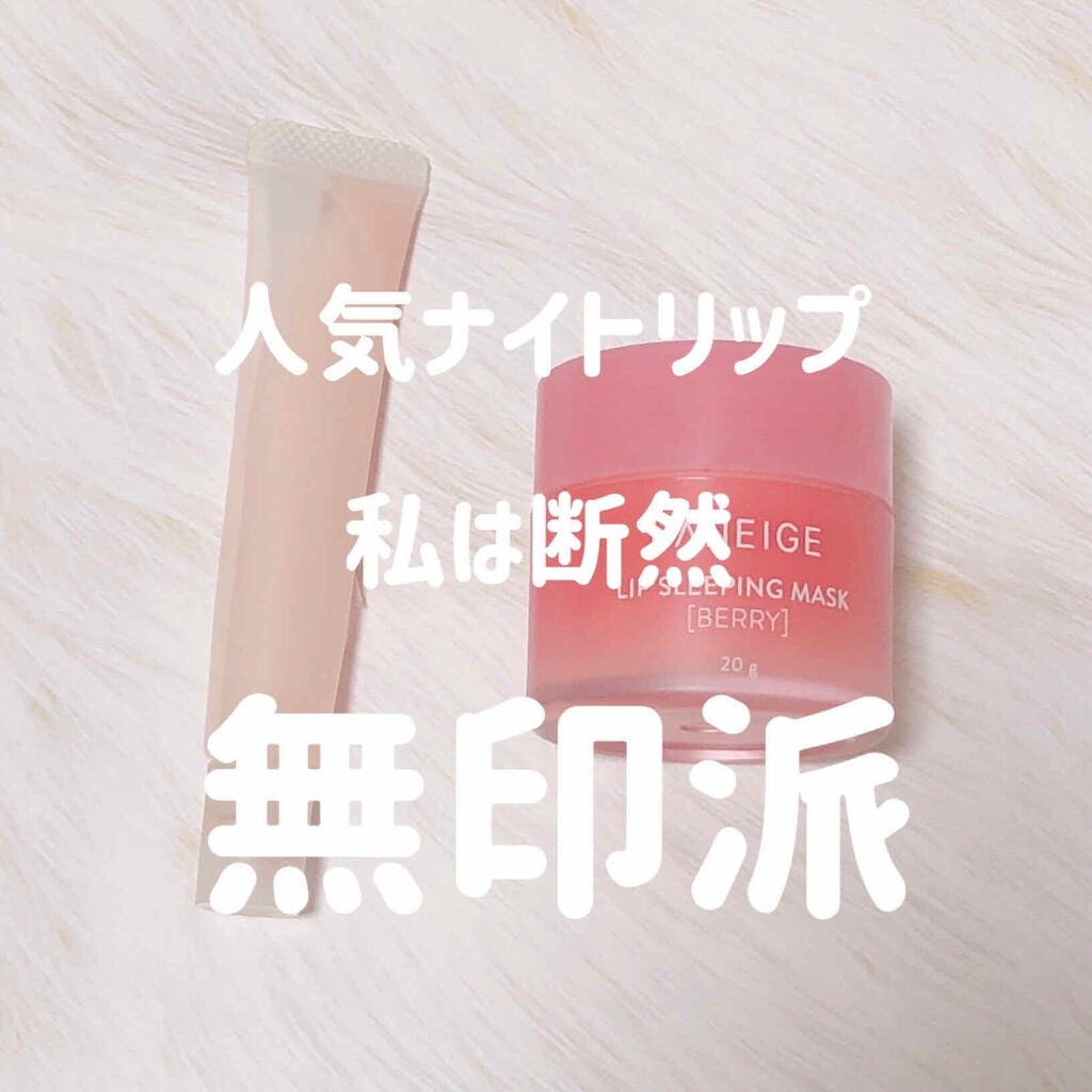 リップエッセンス/無印良品/リップケアを使ったクチコミ(1枚目)