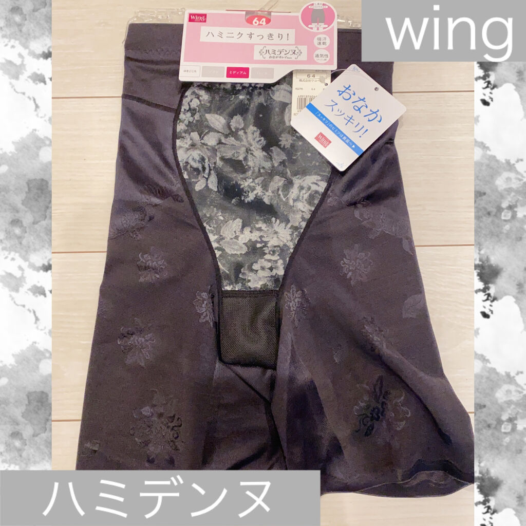 ハミデンヌ/Wing/その他を使ったクチコミ（1枚目）