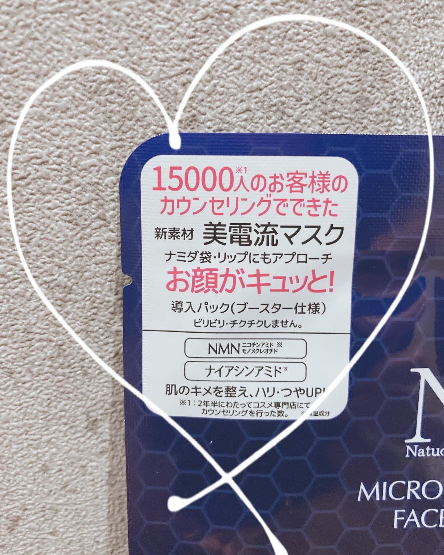 美電流マスク/Natuore Recover/シートマスク・パックを使ったクチコミ(5枚目)