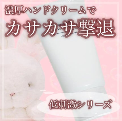 敏感肌用 ハンドクリーム/無印良品/ハンドクリームを使ったクチコミ(1枚目)