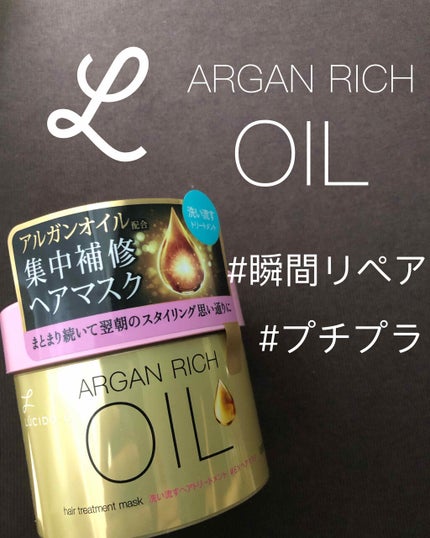 オイルトリートメント #EXヘアマスク/ルシードエル/ヘアマスク・ヘアパックを使ったクチコミ(1枚目)