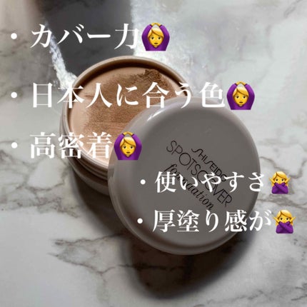 スポッツカバー ファウンデイション/SHISEIDO/クリームコンシーラーを使ったクチコミ(2枚目)