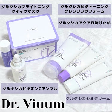 グルタシカビタミンCアンプル/Dr.Viuum/美容液を使ったクチコミ（2枚目）