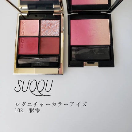 シグニチャー カラー アイズ/SUQQU/アイシャドウパレットを使ったクチコミ(4枚目)