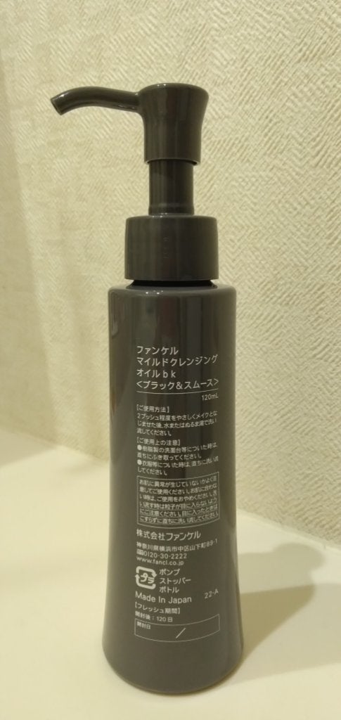 マイルドクレンジング オイル〈ブラック&スムース〉/ファンケル/オイルクレンジングを使ったクチコミ(2枚目)