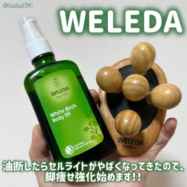 ホワイトバーチ ボディオイル/WELEDA/ボディオイルを使ったクチコミ（2枚目）