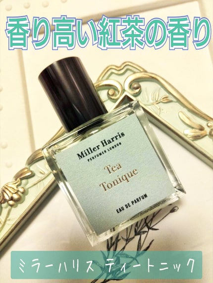 試してみた】ティー トニック オーデパルファム ミラー ハリスの 試してみた】ティー トニック オーデパルファム ミラー ハリスの