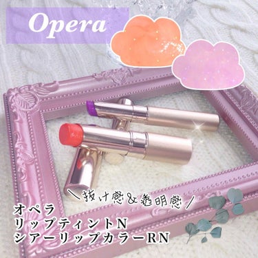 オペラ リップティント N/OPERA/口紅を使ったクチコミ（1枚目）