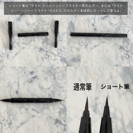 スーパーシャープライナーEX4.0/KATE/リキッドアイライナーを使ったクチコミ(5枚目)