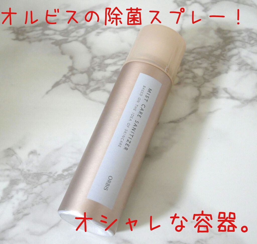 ミストケアサニタイザー/オルビス/ハンドクリームを使ったクチコミ（1枚目）