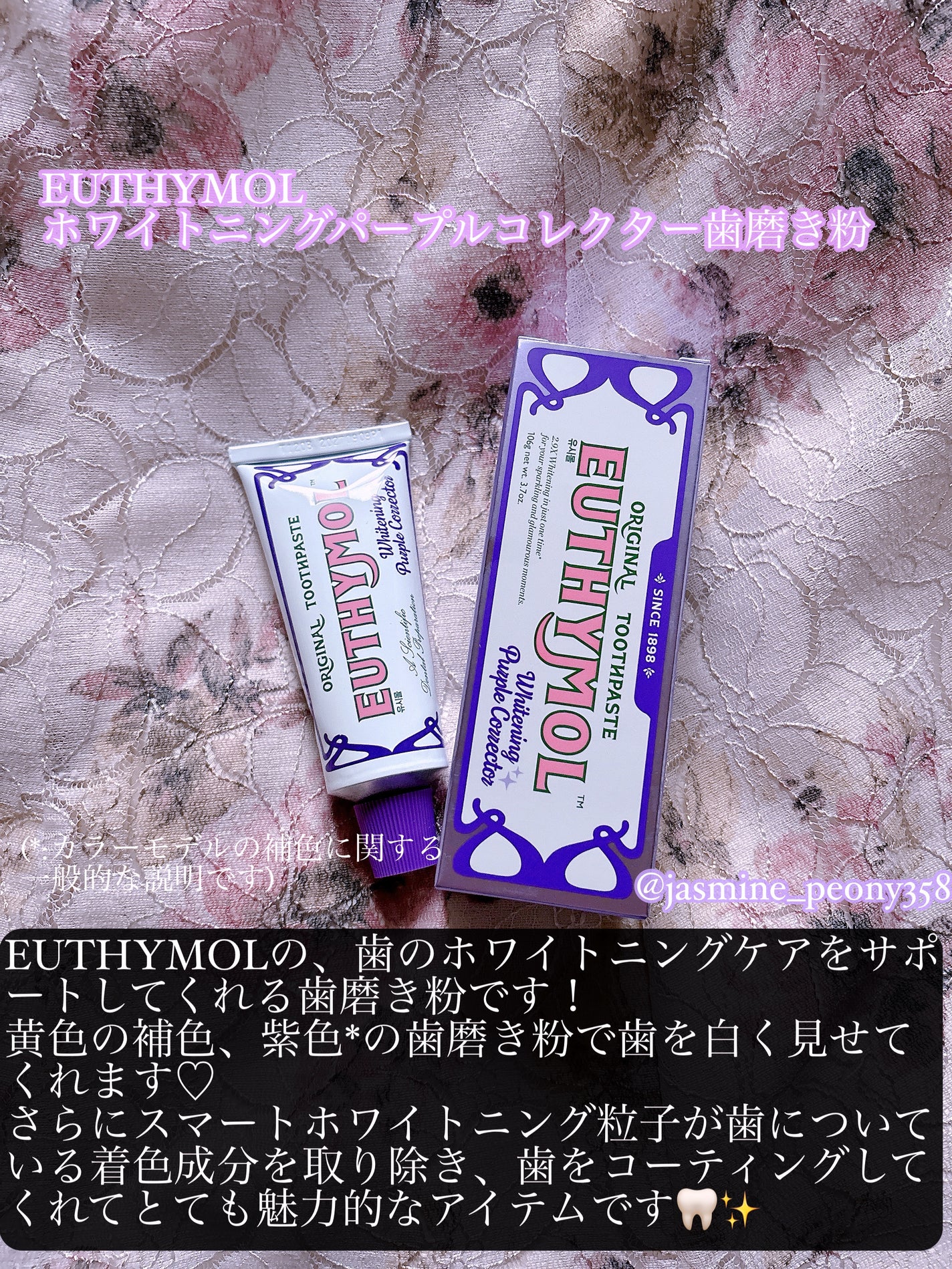 ホワイトパープル歯みがき ピーチフローラルミントの香り/EUTHYMOL/歯磨き粉を使ったクチコミ(2枚目)