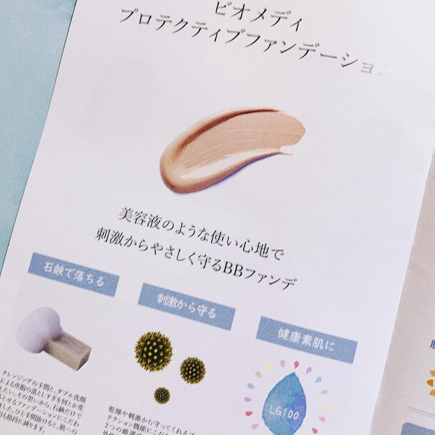 プロテクティブファンデーション/BioMedi/クリーム・エマルジョンファンデーションを使ったクチコミ(7枚目)