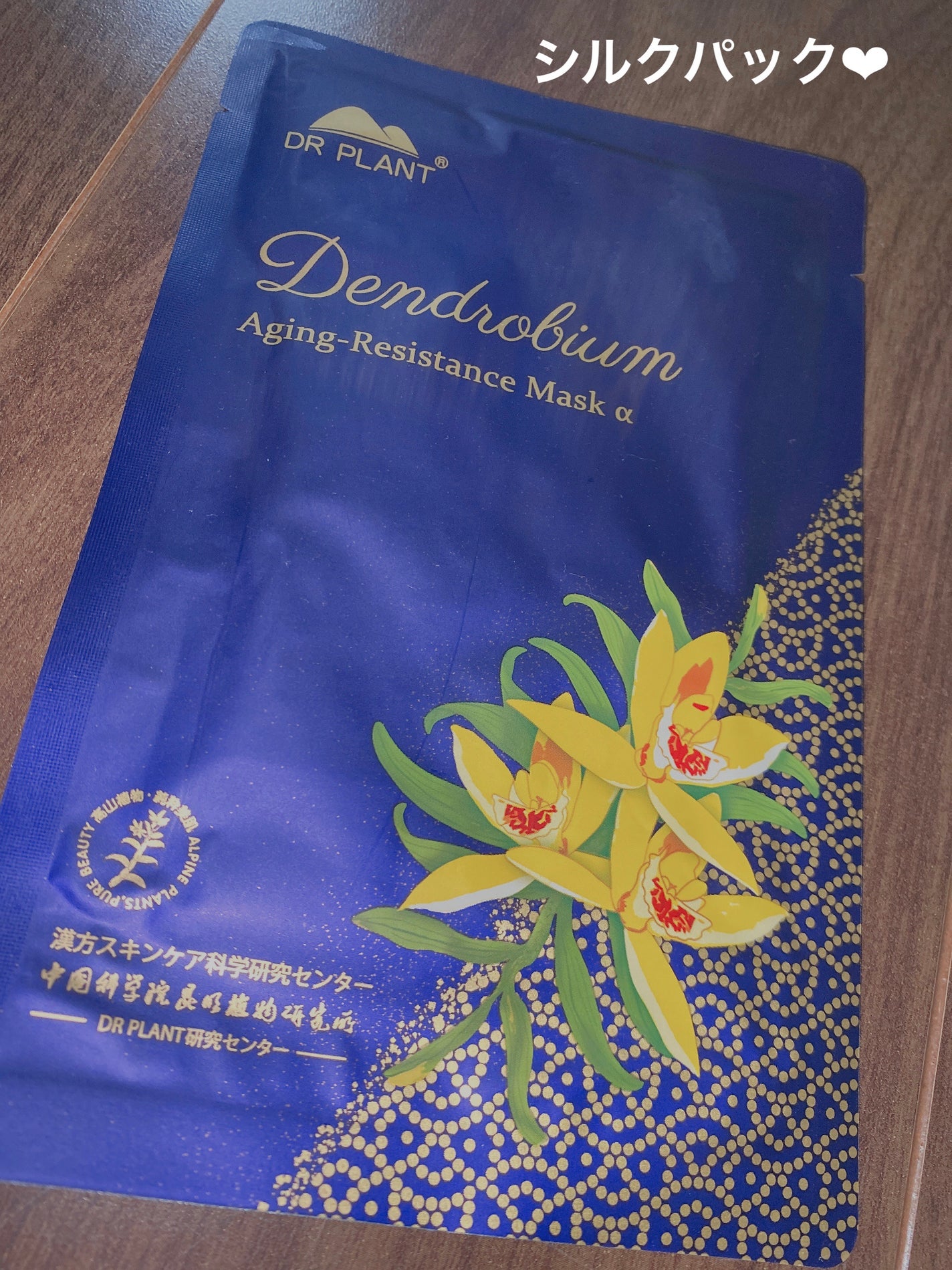 セッコク蘭エイジングケアマスクα/DR PLANT/シートマスク・パックを使ったクチコミ(1枚目)