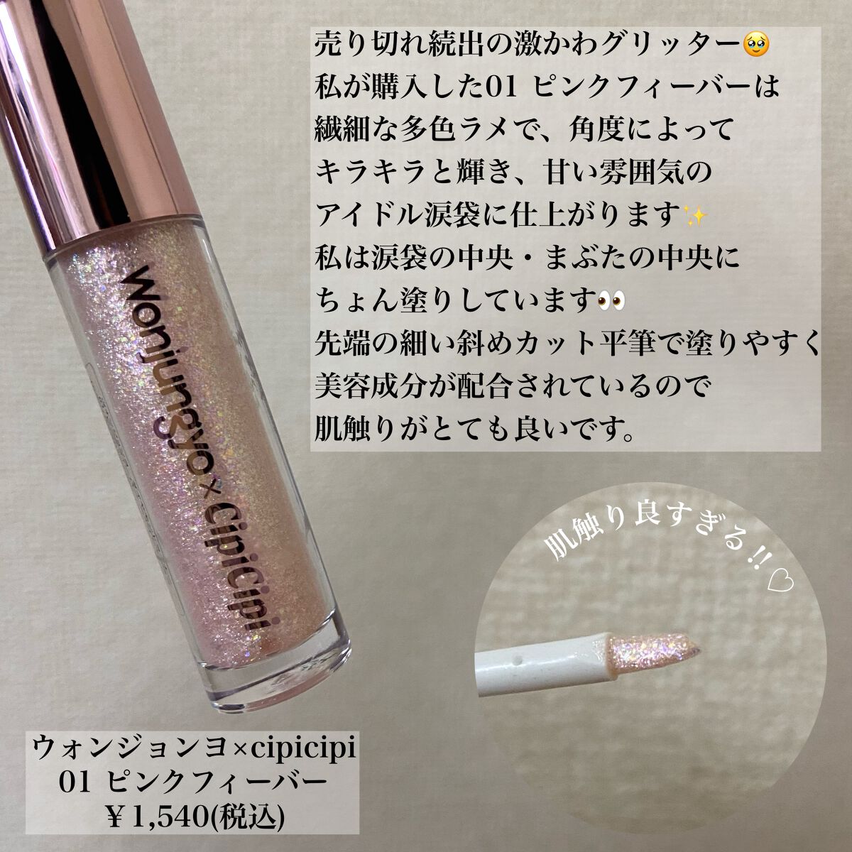 ウォンジョンヨ ダイヤモンドライナー/Wonjungyo/リキッドアイシャドウを使ったクチコミ(2枚目)