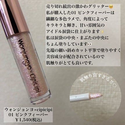 ウォンジョンヨ ダイヤモンドライナー/Wonjungyo/リキッドアイシャドウを使ったクチコミ(2枚目)