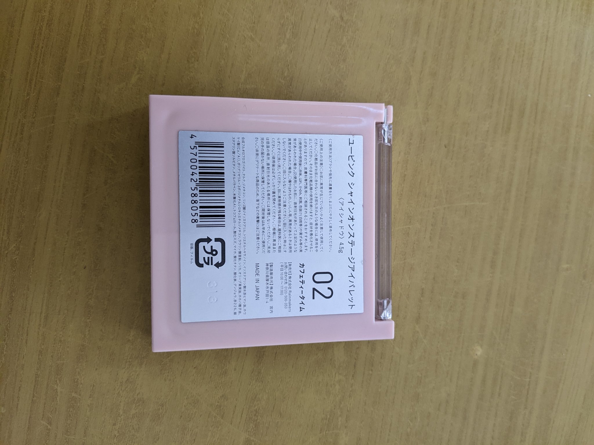 シャインオンステージアイパレット/upink/アイシャドウパレットを使ったクチコミ（2枚目）