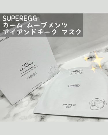 #PR 
SUPEREGG
カームムーブメンツ
アイアンドチークマスク 1箱5枚

︎︎︎︎☑︎ハイドロジェル状のフェイスマスク✨️

︎︎︎︎☑︎保湿成分パンテノールとヒアルロン酸Naが肌のバリア機能