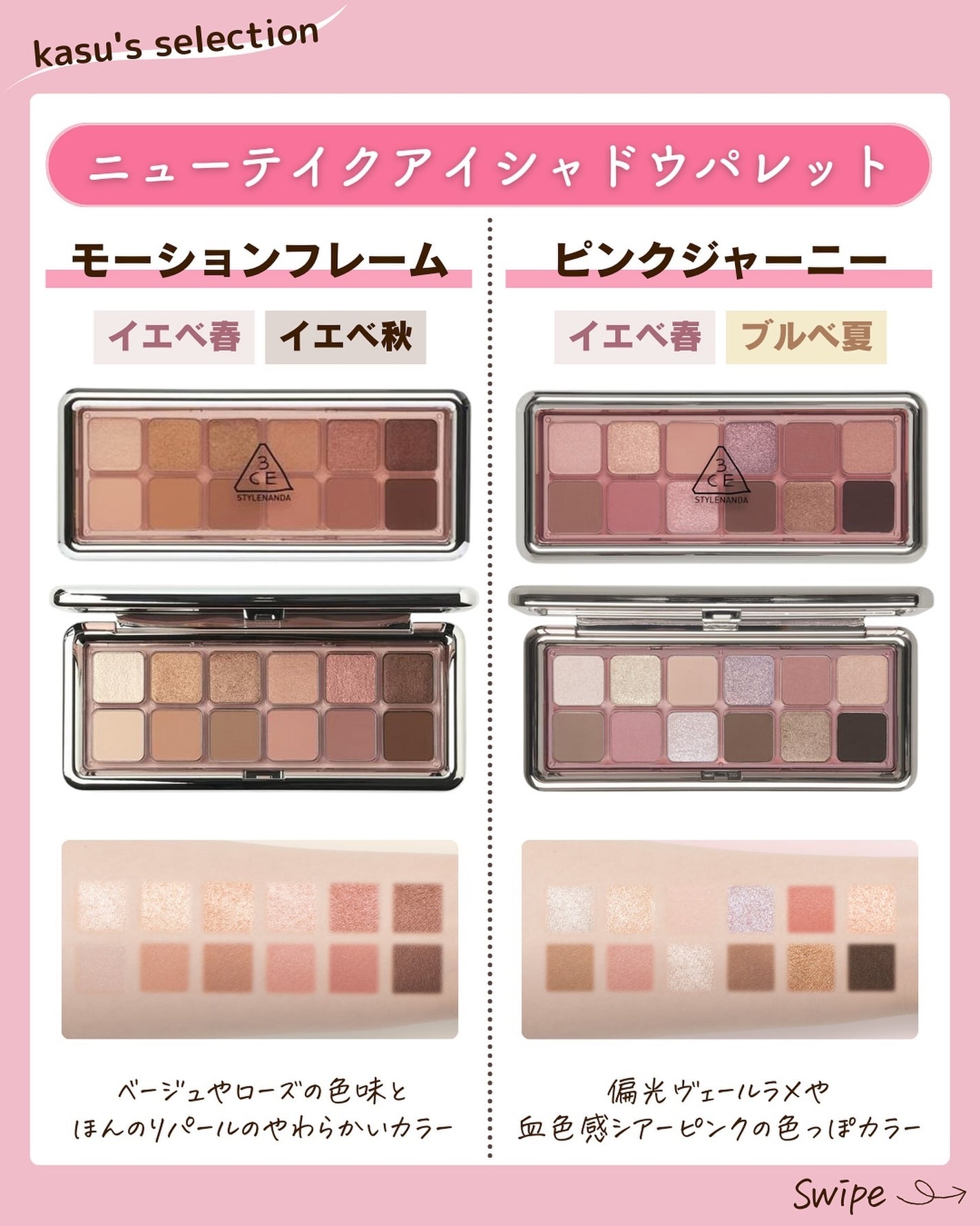 kasu__cosme on LIPS 「【3CE日本再上陸🇯🇵捨て色なしパレット】*…*…*…*…*…..」(3枚目)