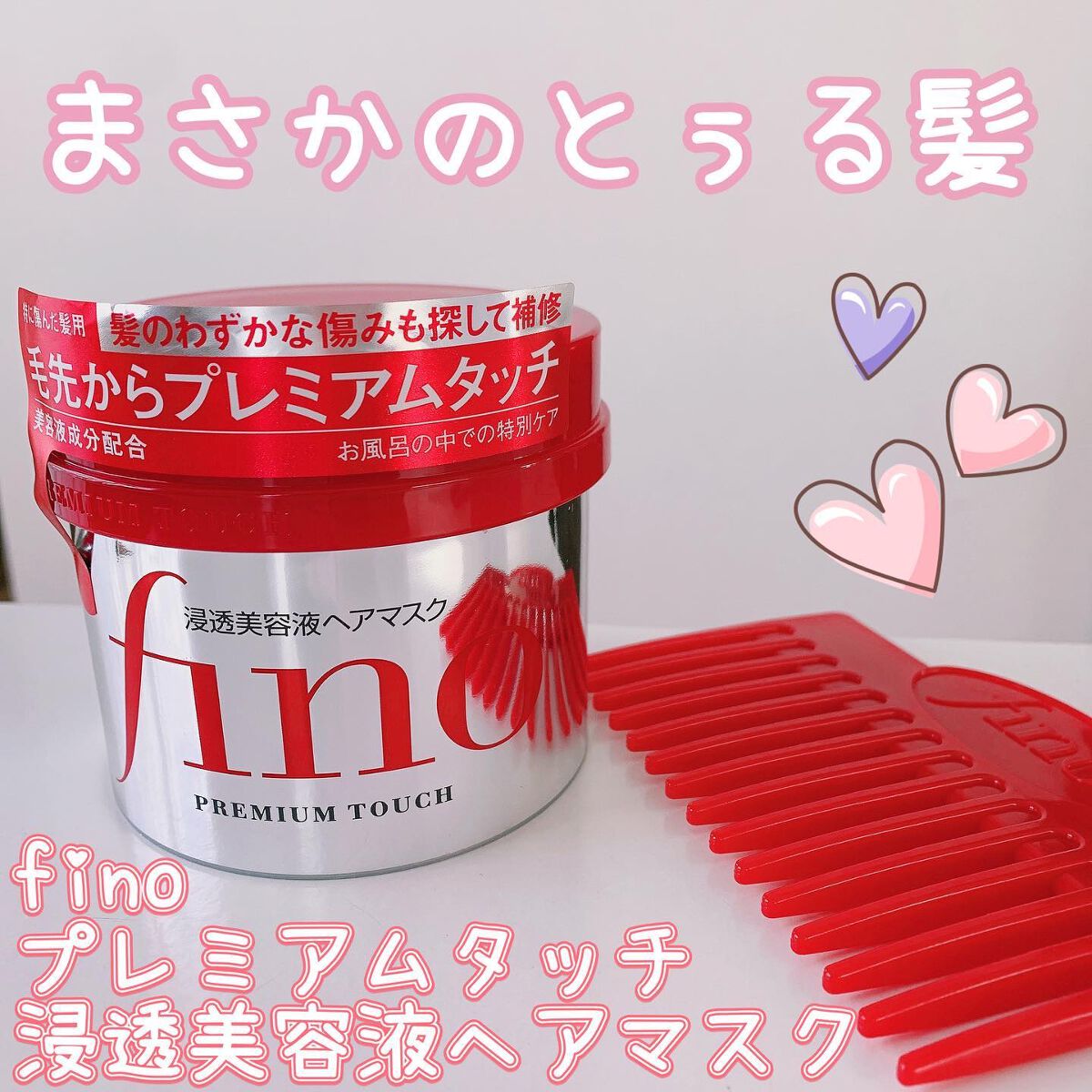 フィーノ　プレミアムタッチ　濃厚美容液ヘアマスク/フィーノ/ヘアマスク・ヘアパックを使ったクチコミ（1枚目）