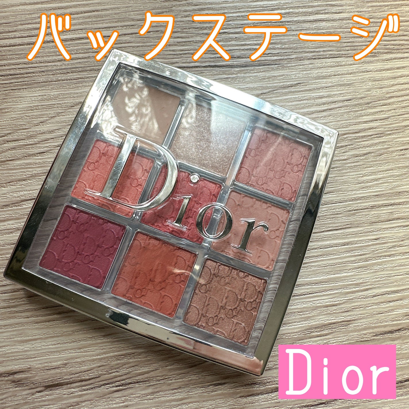 ディオール バックステージ アイ パレット/Dior/アイシャドウパレットを使ったクチコミ(1枚目)