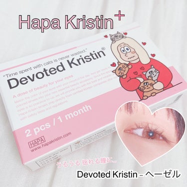 Devoted Kristin/Hapa kristin/カラーコンタクトレンズを使ったクチコミ（1枚目）