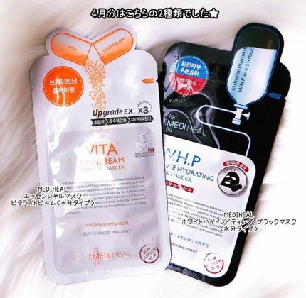 ビタライトビームエッセンシャルマスクEX/MEDIHEAL/シートマスク・パックを使ったクチコミ(3枚目)