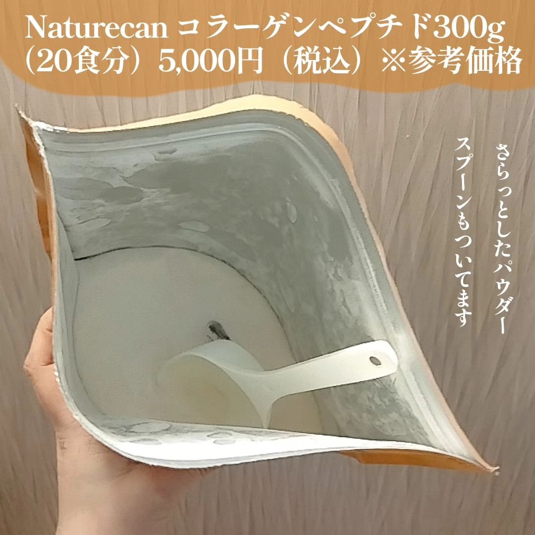 Naturecan コラーゲンペプチド/NATURECAN/美容サプリメントを使ったクチコミ（2枚目）