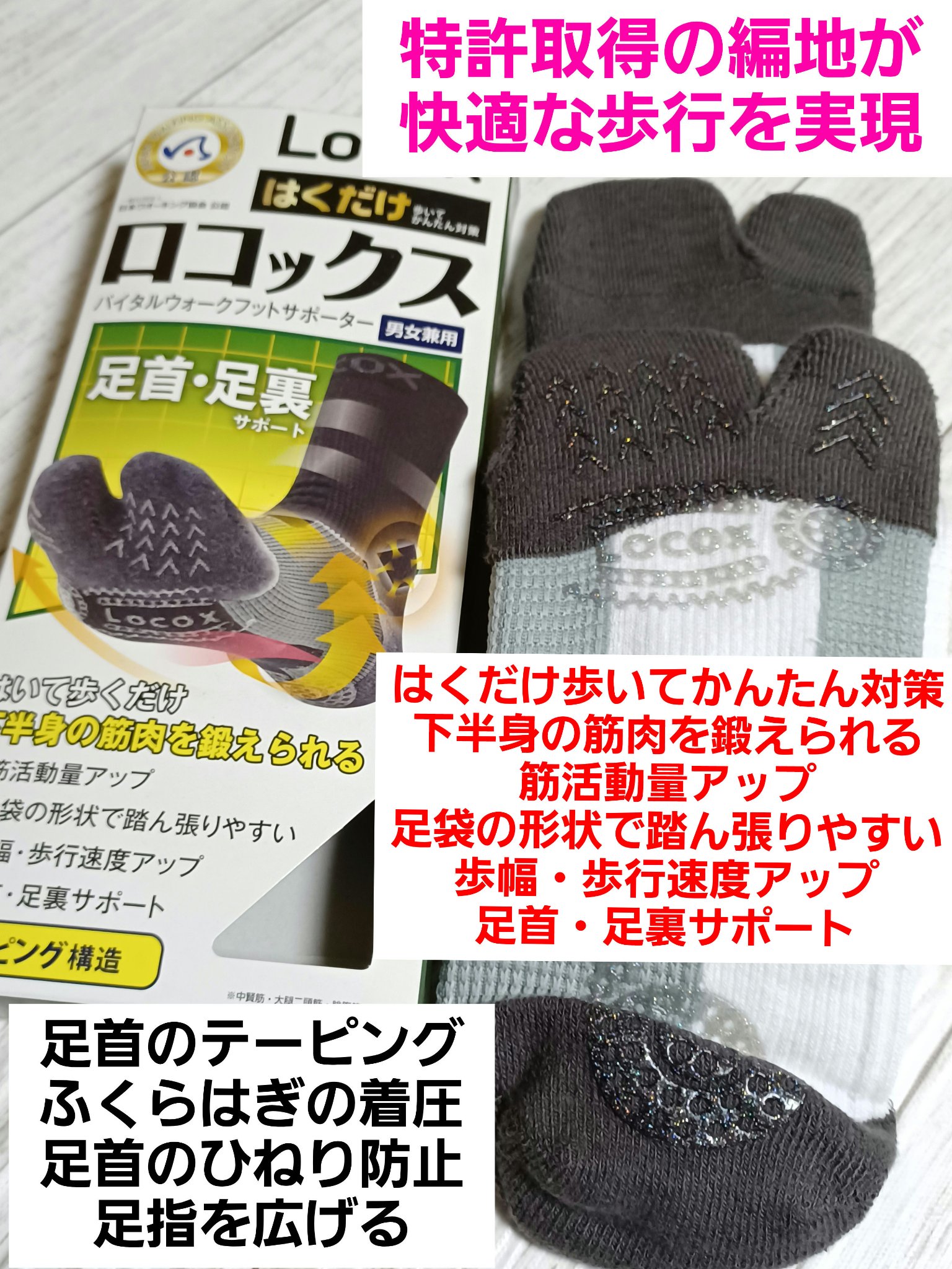 バイタルウォークフィットサポーター (男女兼用)/ロコックス/レッグ・フットケアを使ったクチコミ（1枚目）