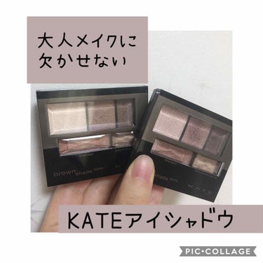 🐷大人メイクに欠かせないKATEアイシャドウ🐷



・左下のキラキラアイシャドウが大好きで主にここをベースにぬってます。

・右下はシェーディングとして使用！これ一つでアイシャドウとシェーディングがで