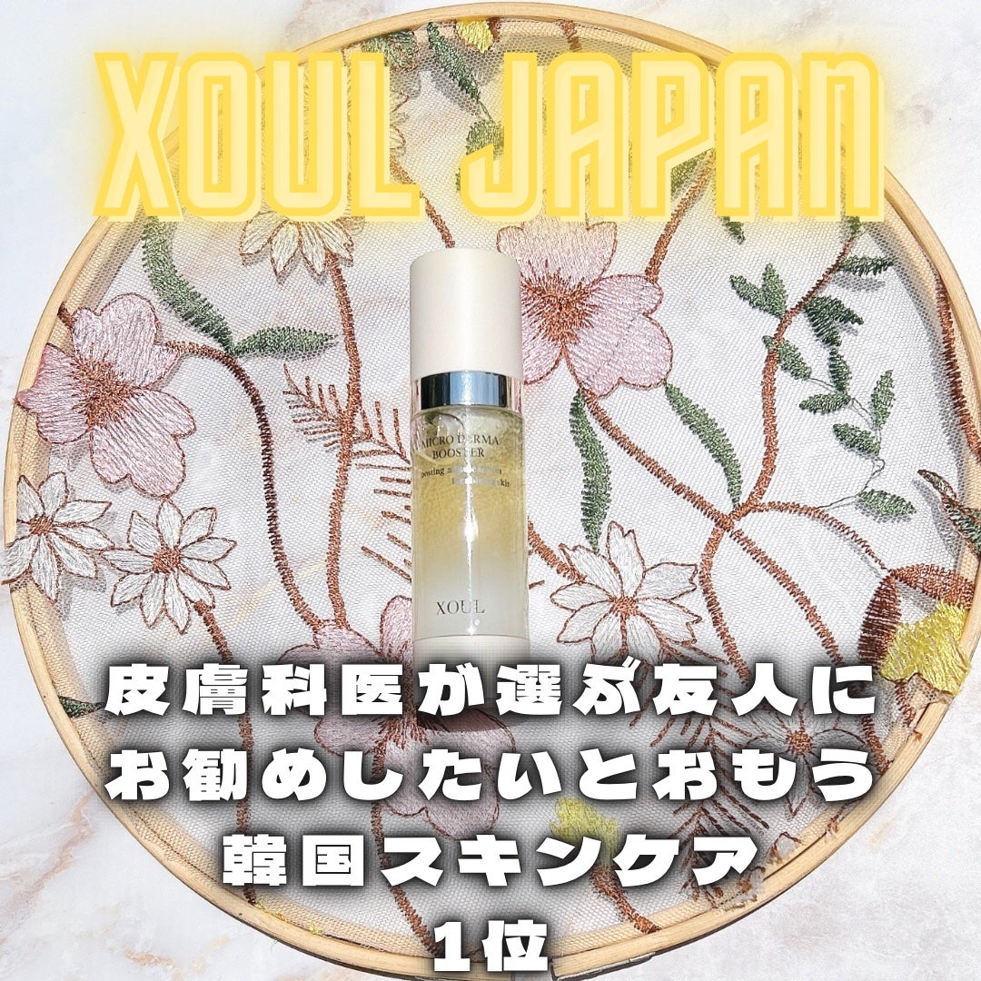 マイクロダーマブースター/XOUL/美容液を使ったクチコミ(1枚目)