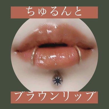 UR GLAM　LIP OIL/U R GLAM/リップグロスを使ったクチコミ（1枚目）