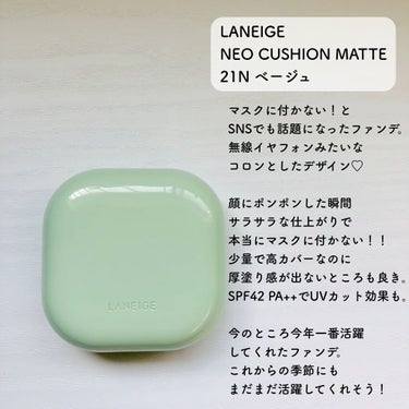 ネオクッション マット/LANEIGE/クッションファンデーションを使ったクチコミ（2枚目）