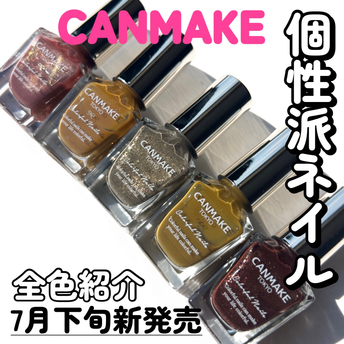 カラフルネイルズ/キャンメイク/マニキュアを使ったクチコミ（1枚目）