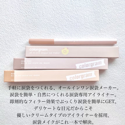 オールインワン涙袋メーカー/Colorgram/ペンシルアイライナーを使ったクチコミ(2枚目)