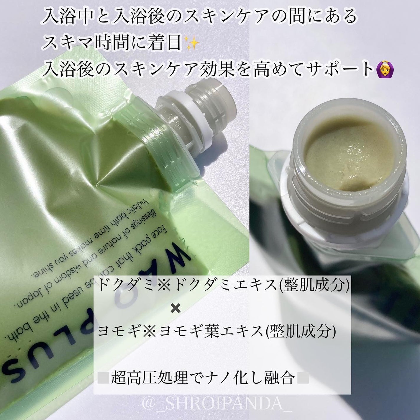 skinmarche WAOPLUS ハートリーフマグワートブースターマスク/ブレーンコスモス/洗い流すパック・マスクを使ったクチコミ(2枚目)