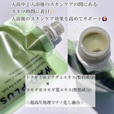 skinmarche WAOPLUS ハートリーフマグワートブースターマスク/ブレーンコスモス/洗い流すパック・マスクを使ったクチコミ（2枚目）