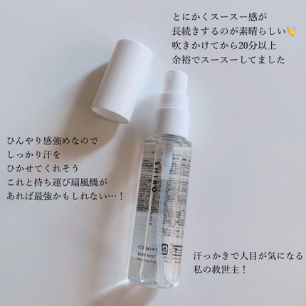 アイスミント ボディミスト/SHIRO/香水(その他)を使ったクチコミ(2枚目)