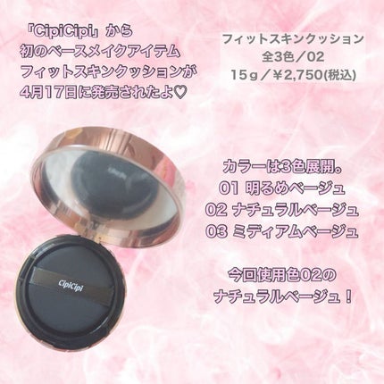 シピシピ フィットスキンクッション/CipiCipi/クッションファンデーションを使ったクチコミ(2枚目)