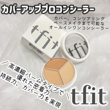 カバーアッププロコンシーラー/TFIT/パレットコンシーラーを使ったクチコミ(1枚目)