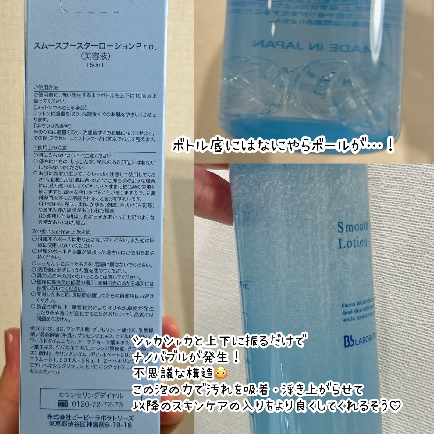 スムースブースターローションPro./ビービーラボラトリーズ/ブースター・導入液を使ったクチコミ(3枚目)