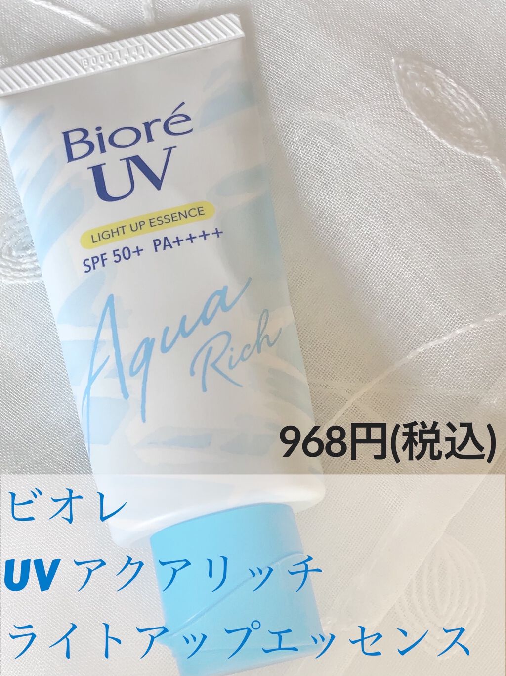 ビオレUV アクアリッチ ライトアップエッセンス/ビオレ/日焼け止めクリームを使ったクチコミ（2枚目）