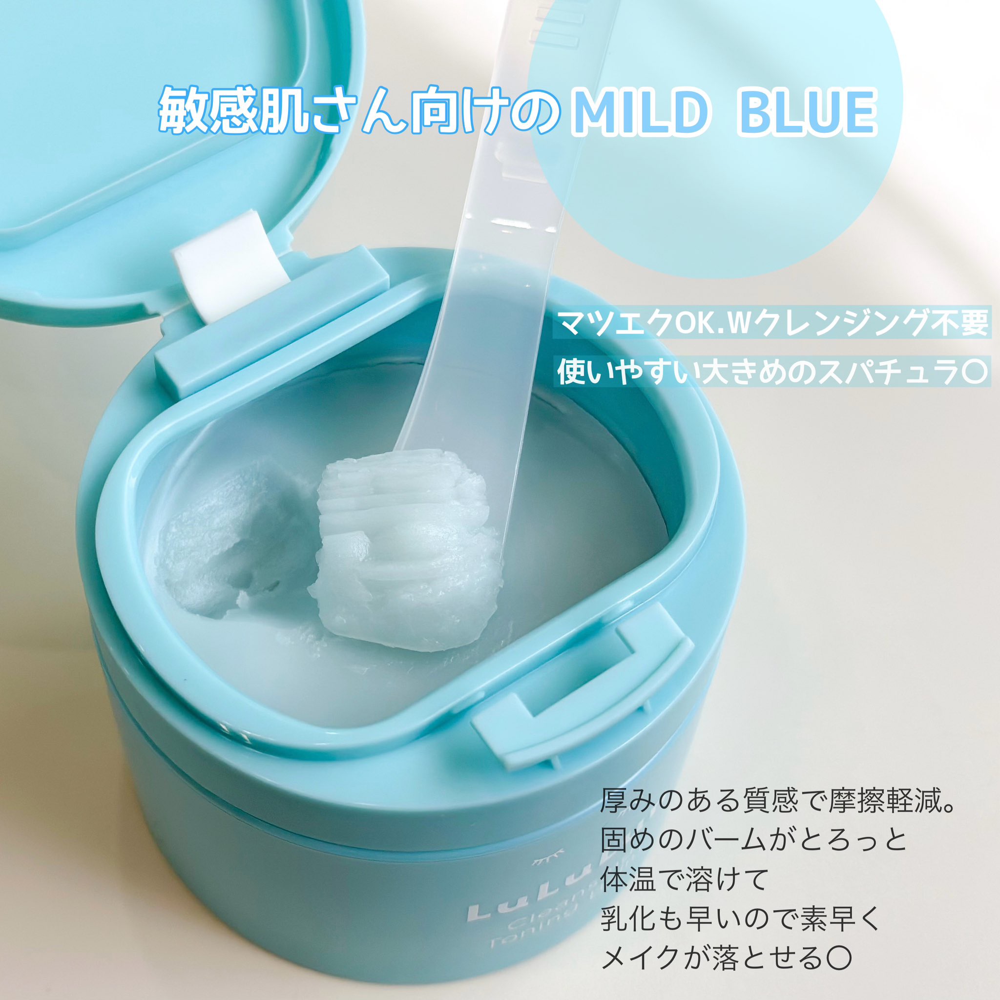ルルルンクレンジング トーニングバーム MILD BLUE/ルルルン/クレンジングバームを使ったクチコミ（2枚目）