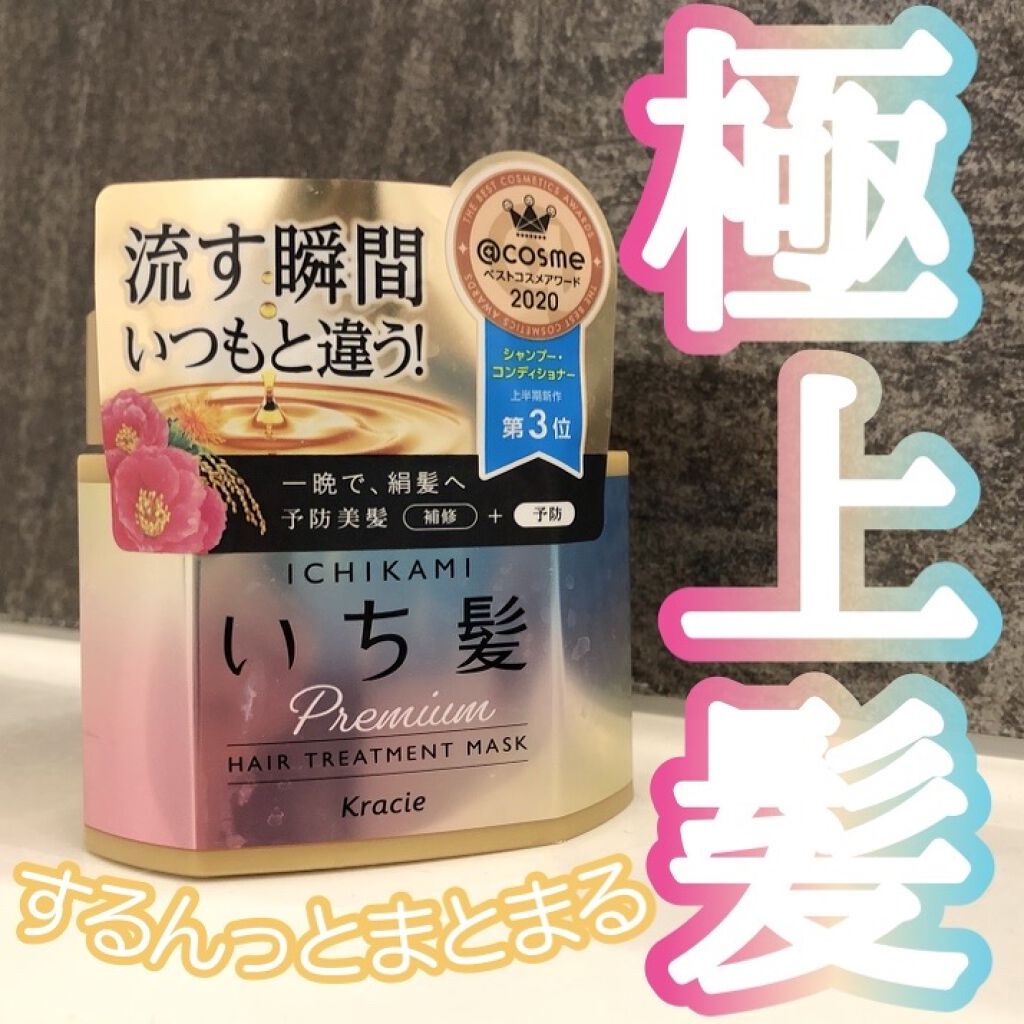プレミアム ラッピングマスク/いち髪/ヘアマスク・ヘアパックを使ったクチコミ（1枚目）