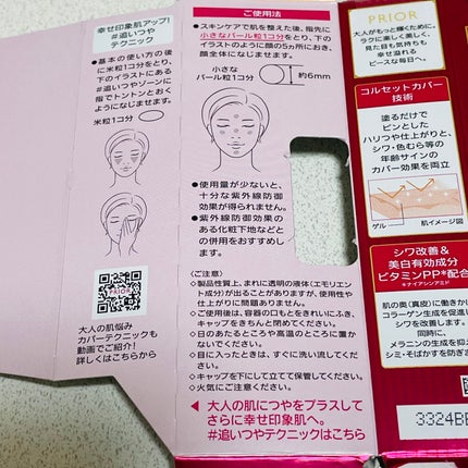 薬用 リンクル美コルセットファンデーション/プリオール/クリーム・エマルジョンファンデーションを使ったクチコミ(4枚目)