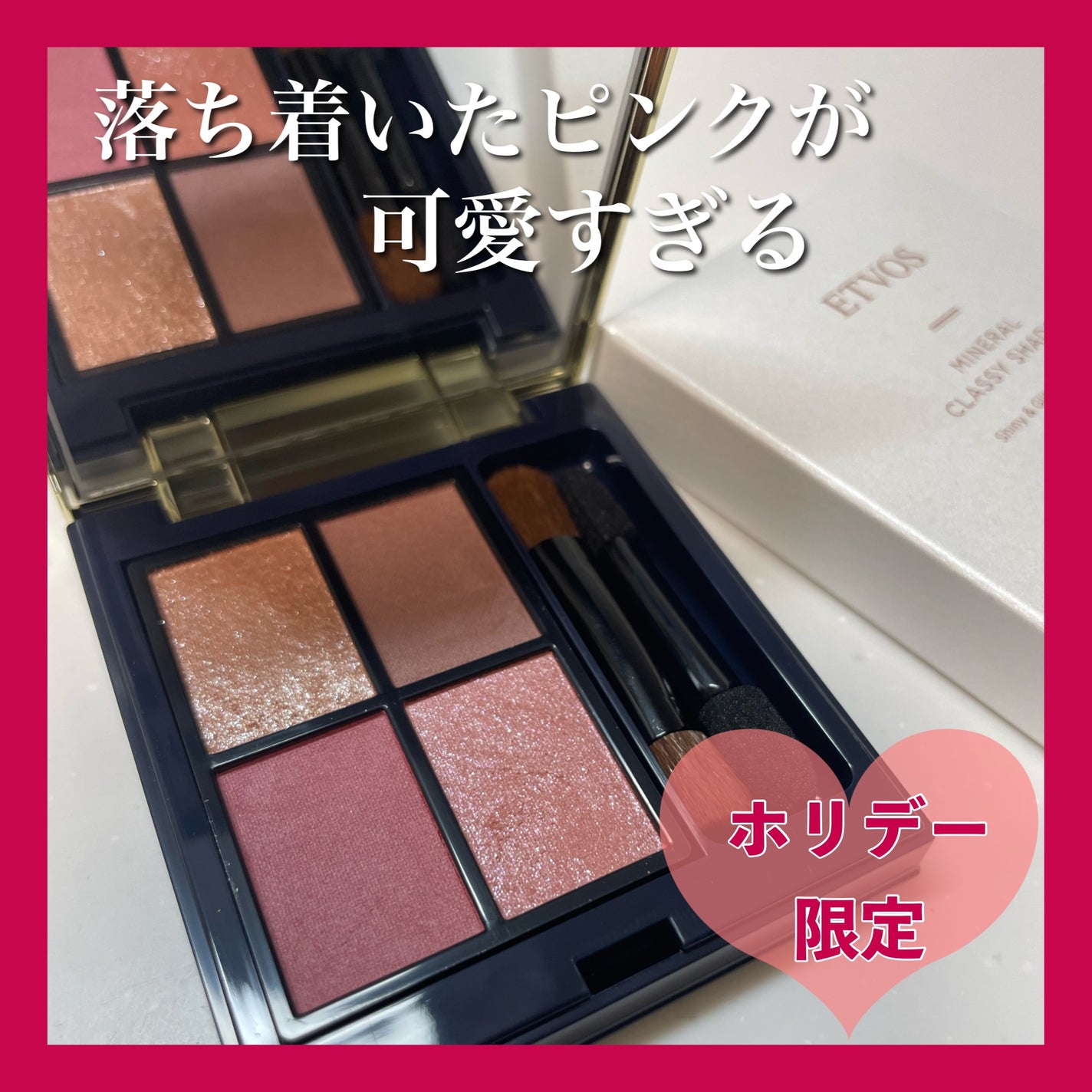 ミネラルクラッシィシャドー/エトヴォス/アイシャドウパレットを使ったクチコミ(1枚目)