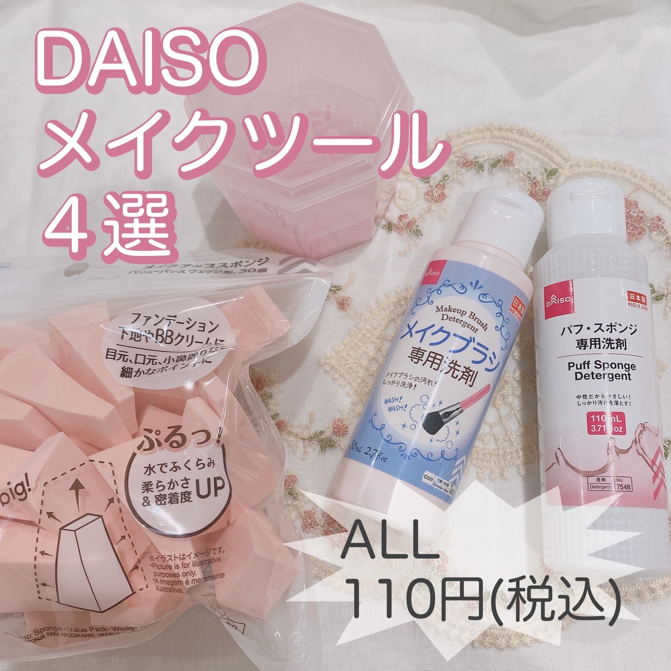 メイクブラシクリーナー/DAISO/その他化粧小物を使ったクチコミ（1枚目）