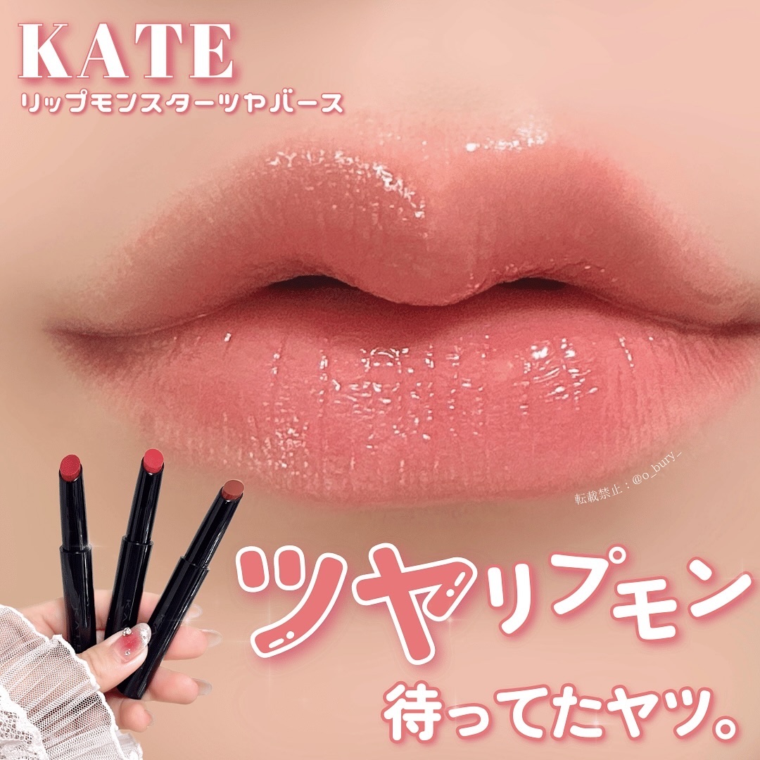 ケイト リップモンスター ツヤバース/KATE/口紅を使ったクチコミ（1枚目）